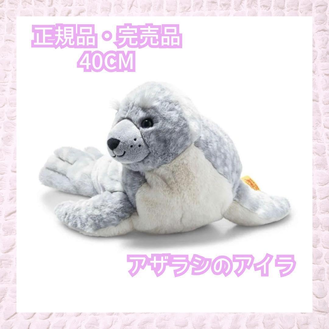 Amazon.co.jp: シュタイフ カドリーフレンズ アザラシのアイラ